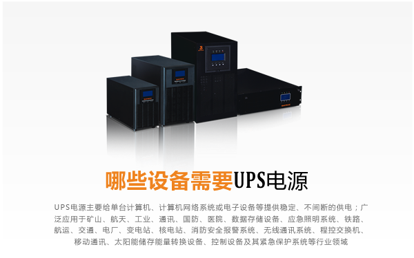 图：四川云顶国际官网电力UPS电源设备图